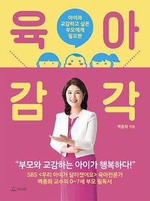 육아 감각