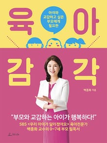 [체험판] 육아 감각