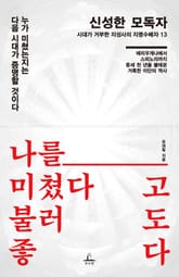 [체험판] 신성한 모독자 표지 이미지