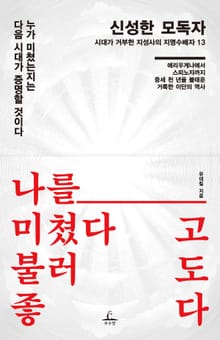 [체험판] 신성한 모독자