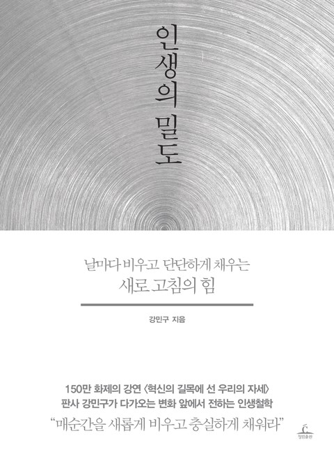 인생의 밀도 표지 이미지