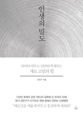 [체험판] 인생의 밀도 표지 이미지