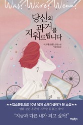 [체험판] 당신의 과거를 지워드립니다 표지 이미지