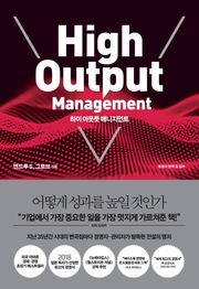 [체험판] 하이 아웃풋 매니지먼트