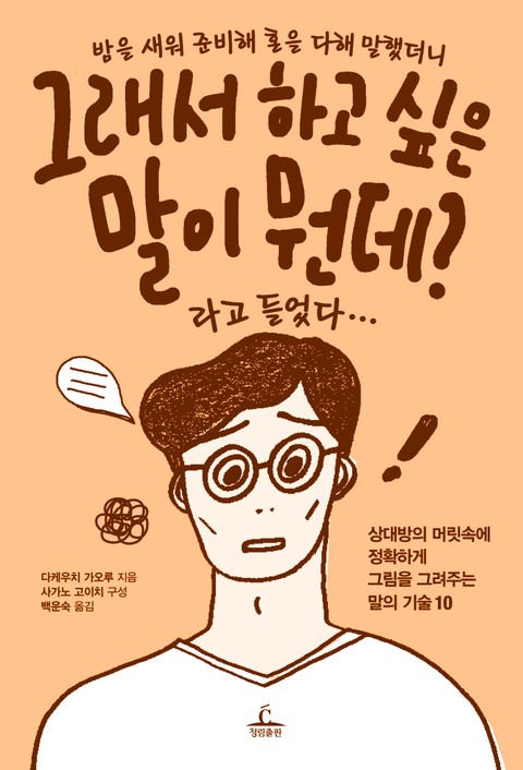 밤을 새워 준비해 혼을 다해 말했더니 그래서 하고 싶은 말이 뭔데? 라고 들었다 표지 이미지