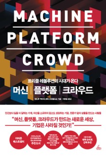 [체험판] 머신 플랫폼 크라우드
