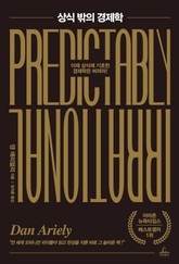 상식 밖의 경제학 표지 이미지