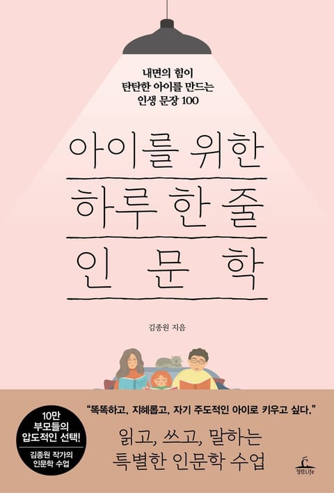 아이를 위한 하루 한 줄 인문학 표지 이미지