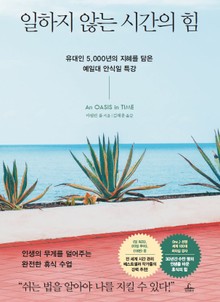 [체험판] 일하지 않는 시간의 힘