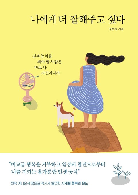 나에게 더 잘해주고 싶다 표지 이미지