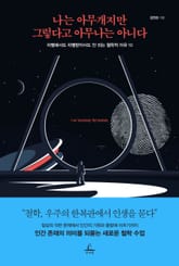 나는 아무개지만 그렇다고 아무나는 아니다 표지 이미지