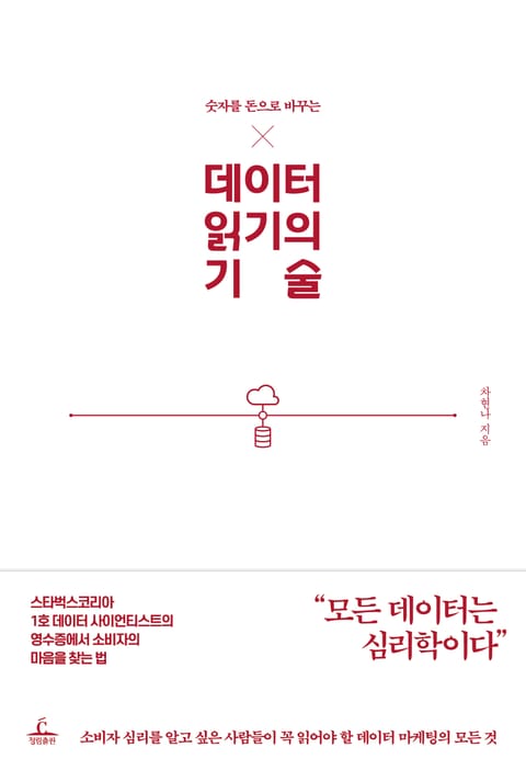 데이터 읽기의 기술 표지 이미지