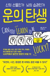 운의 탄생 표지 이미지