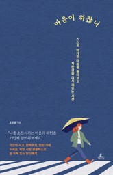 마음이 하찮니 표지 이미지