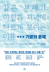 기분의 문제 표지 이미지