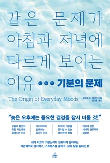 기분의 문제