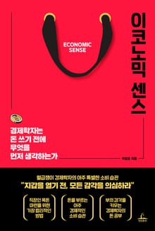 이코노믹 센스