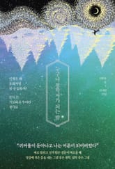 누구나 철학자가 되는 밤 표지 이미지