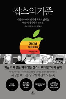 잡스의 기준