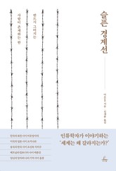 슬픈 경계선 표지 이미지