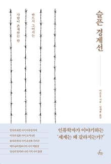 슬픈 경계선