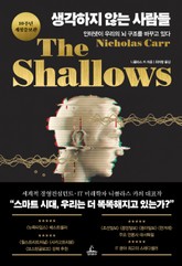 생각하지 않는 사람들 표지 이미지