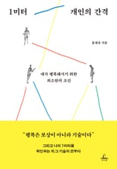 1미터 개인의 간격 표지 이미지