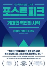 포스트 피크 거대한 역전의 시작 표지 이미지