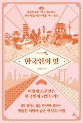 한국인의 맛 표지 이미지