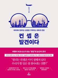 컨셉은 발견이다
