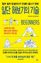 일단 해보기의 기술 표지 이미지