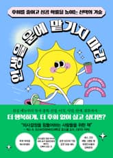 인생을 운에 맡기지 마라 표지 이미지