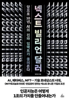 넥스트 빌리언 달러