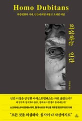 의심하는 인간 표지 이미지