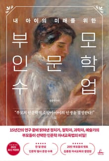 개정판｜부모 인문학 수업