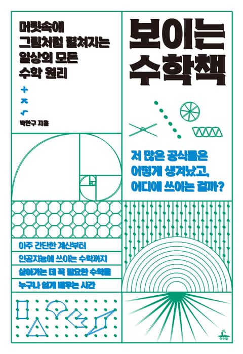 보이는 수학책 표지 이미지