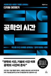 공학의 시간 표지 이미지