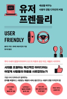 유저 프렌들리