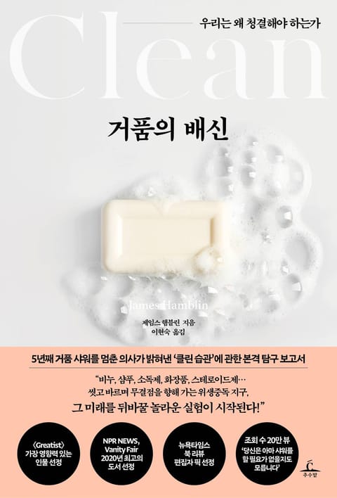 거품의 배신 표지 이미지