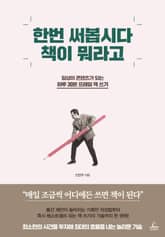 한번 써봅시다 책이 뭐라고 표지 이미지