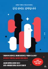 감정 관리도 실력입니다 표지 이미지