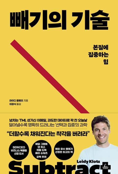 빼기의 기술 표지 이미지