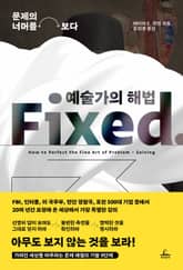 예술가의 해법 표지 이미지