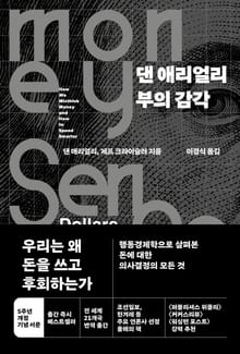 개정판 | 댄 애리얼리 부의 감각