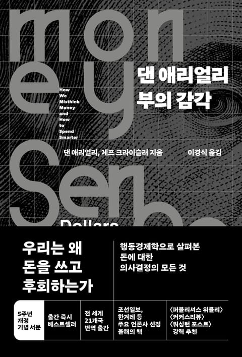 개정판 | 댄 애리얼리 부의 감각 표지 이미지