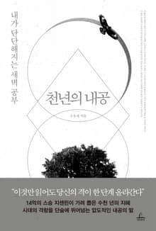 개정판 | 천년의 내공