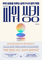 파워 씽킹 표지 이미지