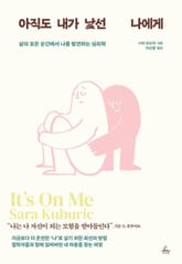 아직도 내가 낯선 나에게 표지 이미지