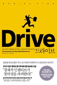 드라이브