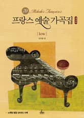 프랑스 예술 가곡집: low 표지 이미지